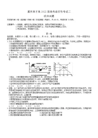 2022重庆市育才中学高三上学期8月高考适应性考试(二)政治试题含答案