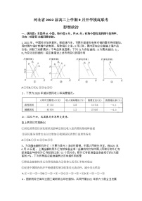 2022河北省高三上学期9月开学摸底联考政治试题含答案