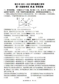 2022省哈尔滨三中高三上学期第一次验收考试政治试题PDF版含答案