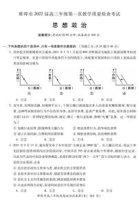 2022蚌埠高三上学期第一次教学质量检查政治试题PDF版含答案