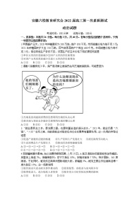 2022安徽省六校教育研究会高三上学期8月第一次素质测试政治试题含答案