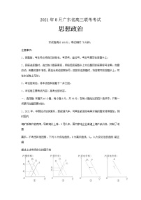 2022广东省高三上学期8月开学摸底联考政治试题含答案