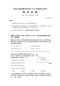 2021重庆市西南大学附中高三下学期第四次月考政治试题含答案