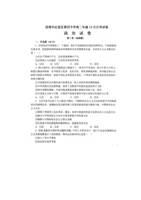 2022曲靖沾益区四中高二上学期10月月考政治试题扫描版含答案