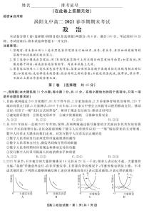 2021亳州涡阳县九中高二下学期期末考试政治试题PDF版含答案