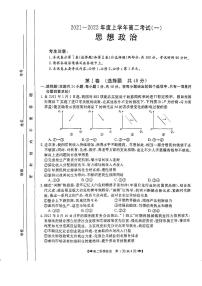 2022河南省创新发展联盟高二上学期9月联合考试（一）政治试题扫描版含答案