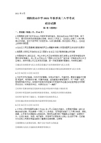2022绵阳南山中学高二上学期入学考试政治试题含答案