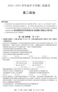 2021省大庆肇州县二校高二下学期期末联考政治试题PDF版含答案