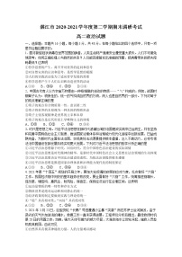 2021湛江高二下学期期末政治试卷含答案