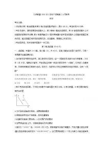 2021河南省九师联盟下学期高二6月联考政治含答案