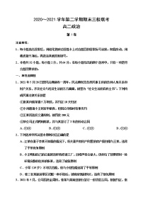 2021天津市蓟州一中、芦台一中、英华国际学校三校高二下学期期末考试联考政治试题含答案