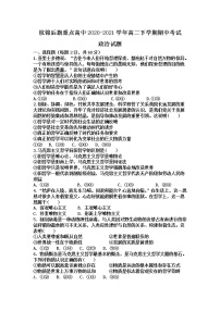 2021巴彦淖尔杭锦后旗重点高中高二下学期期中考试政治试题含答案