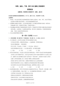 2021广东省华附、省实、广雅、深中高二下学期四校联考试题政治PDF版含答案(可编辑)