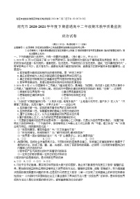 2021南充高二下学期期末政治试题含答案