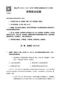2021雅安高二下学期期末检测政治试题含答案
