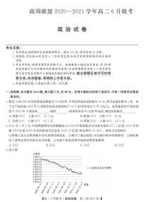 2021河南省商周联盟高二下学期6月联考政治试题PDF版含答案