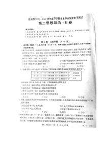 2021抚州高二下学期学业发展水平测试（期末）政治试卷扫描版含答案