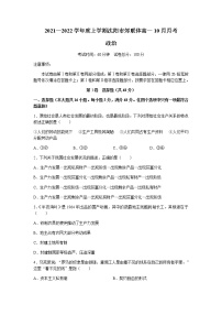 2022沈阳郊联体高一上学期10月月考政治试题含答案