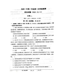 2022沧州一中高一上学期第一次月考政治试题扫描版含答案