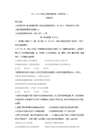 2022河南省创新发展联盟高一上学期第一次联考（10月）政治含答案