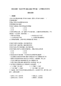 2022云南省双江县第一完全中学高一上学期9月月考政治试题含答案