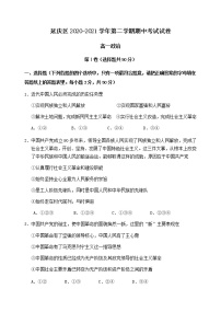 2021北京延庆区高一下学期期中考试政治试题含答案