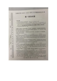 2021蚌埠太和中学高一下学期第四次月考政治试题图片版含答案