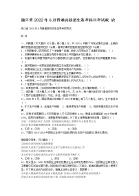 浙江省2022年6月普通高校招生选考科目考试政 治