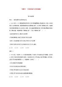 山东专用高考政治一轮复习专题十文化传承与文化创新模拟集训含解析