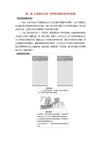 政治 (道德与法治)公有制为主体 多种所有制经济共同发展导学案及答案