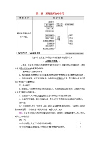 高中政治 (道德与法治)人教统编版必修2 经济与社会更好发挥政府作用学案设计