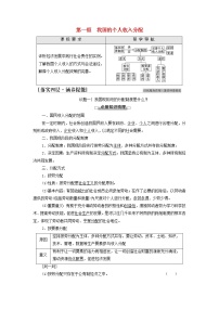 人教统编版必修2 经济与社会第二单元 经济发展与社会进步第四课 我国的个人收入分配与社会保障我国的个人收入分配导学案