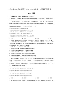 2021-2022学年黑龙江省齐齐哈尔市第八中学校高二下学期开学考试政治试卷含答案