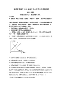 2022届福建省莆田市高三5月第三次教学质量检测政治试卷含答案