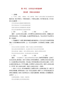 高考政治一轮总复习练习22第二单元第五课寻觅社会的真谛部编版必修4