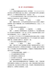 高考政治一轮总复习练习39第一单元树立科学思维观念第一课树立科学思维观念部编版选择性必修3