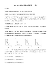 2021宝鸡教育联盟高三下学期5月高考猜题政治试题含答案