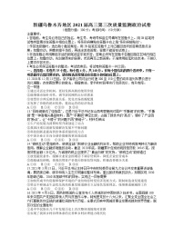 2021乌鲁木齐地区高三第三次质量监测政治试卷含答案