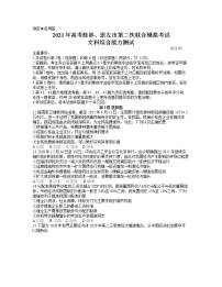2021桂林、崇左高三下学期5月第二次联合模拟考试政治试题含答案