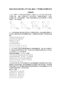 2021省哈尔滨九中高三下学期第五次模拟考试文综政治试题含答案