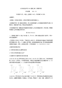 2021山东省实验中学高三下学期6月第二次模拟考试政治试题含答案