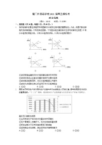 2021厦门外国语学校高三下学期5月高考适应性考试政治试题含答案