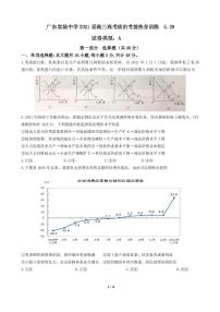 2021广东省实验中学高三下学期考前热身训练政治试题PDF版含答案