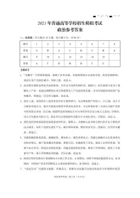 2021重庆市八中高三下学期5月普通高等学校招生模拟考试(八)政治试题PDF版含答案