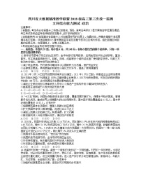 2021四川省大数据精准联盟高三下学期5月第三次统一监测文综政治试题含答案