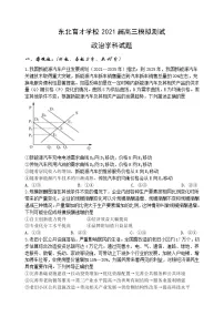 2021沈阳东北育才学校高三下学期5月第九次模拟考试政治试题含答案