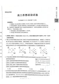 2021沧州高三下学期5月第三次模拟考试政治试题扫描版含答案