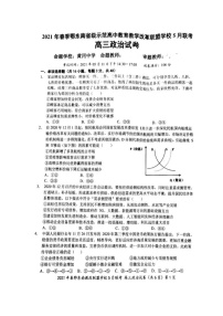 2021湖北省鄂东南省示范高中改革联盟学校高三5月联考政治试题扫描版含答案