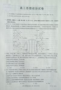 2021抚顺六校协作体高三下学期5月二模政治试题扫描版含答案