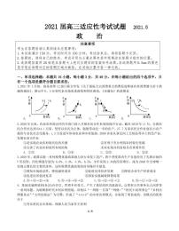 2021江苏省姜堰中学、如东中学、沭阳如东中学高三下学期5月联考试题政治含答案